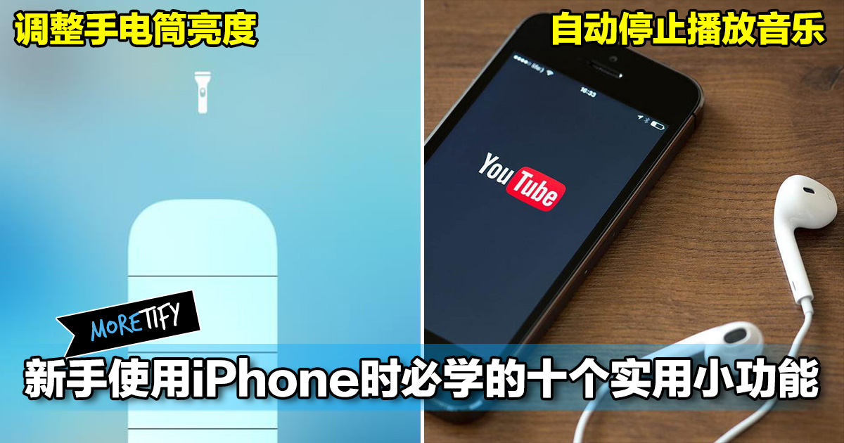 新手使用iphone时必学的10个实用小功能 让你使用iphone更顺手 更方便