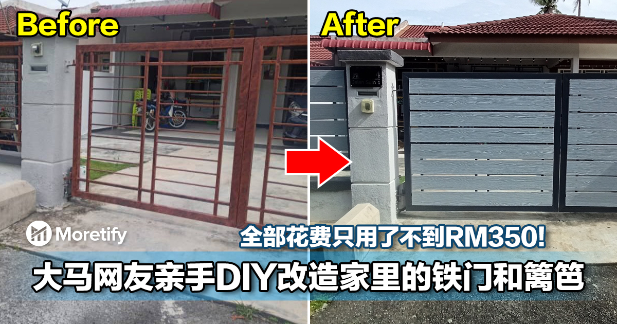 大马网友亲手diy改造家里的铁门和篱笆 全部花费只用了不到rm350