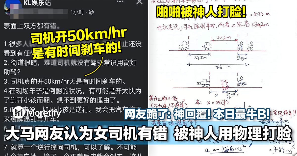 大马网友认为女司机有错 被神人用物理打脸 网友跪了 神回覆 本日最牛b