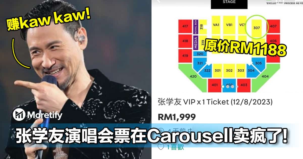 张学友演唱会票在carousell卖疯了！一张vip票被炒到rm1999！ 7902