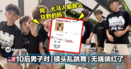 【为大马争光】大马10后男子对「镜头乱跳舞」无端端红了！网：大马人都那么狂野的吗？