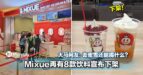 Mixue再有8款饮料宣布下架！大马网友：去蜜雪还能喝什么？