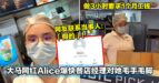 大马网红Alice爆快餐店经理对她毛手毛脚！网友联系当事人：「假的」！