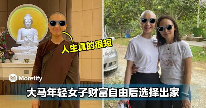 大马年轻女子在财富自由后选择出家！这决定让不少网民对她刮目相看