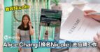 Alice Chang「换名Nicole」去应聘工作