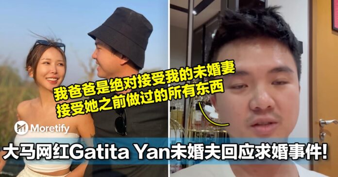 做过OnlyFans又怎样！大马网红Gatita Yan未婚夫回应求婚事件！