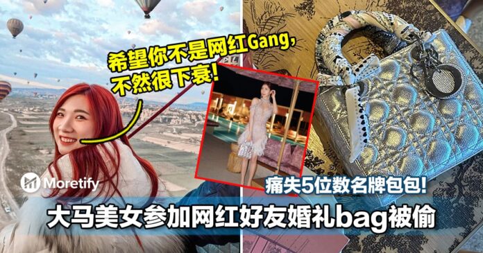 参加网红好友婚礼bag被偷！大马美女痛失5位数名牌包包！