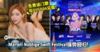 Martell Noblige Swift Festival强势回归！免费送门票与DJ SODA近距接触！