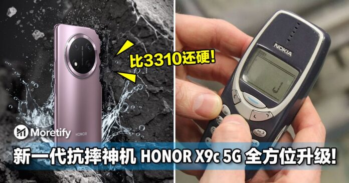 新一代抗摔神机HONOR X9c 5G全方位升级！网民戏称：「比3310还硬」！