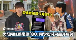 16岁不懂事！大马网红蔡常勇「80」同学还说只是开玩笑，受害者哥哥公开照片！