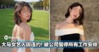 又有新瓜！大马00后女艺人竟然被公司爆出违约，目前将被暂停所有工作安排！