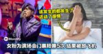 女粉为拿到周杰伦演唱会门票，不惜陪睡5次！结果当天惨被对方放飞机！