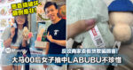 大马00后女子抽中LABUBU不珍惜！反咬商家卖假货欺骗顾客！