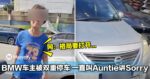 大马BMW车主被Double Park，一直叫Auntie讲Sorry才肯罢休！网：格局要打开...