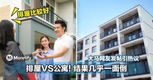 排屋 VS Condo：网友开贴一问，评论区瞬间炸了！