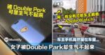 被Double Park却生气不起来，女子：车主手机竟然留在车里