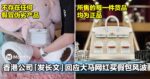 所售的每一件货品均为正品！香港公司「发长文」回应大马网红买假包风波！