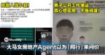 未审先判！大马女房地产Agent以为「同行」来问价，把别人当小丑！