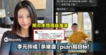 李元玲成「杀猪盘」pian局目标，钓出帅哥本尊现身打假！