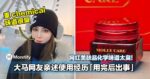 【网红产品Molly Care风波】网红美肤品化学味道太臭！大马网友亲述使用经历Molly Care后健康出状况！