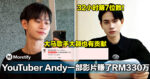 32小时赚7位数！YouTuber Andy一部影片赚了RM330万！大马歌手大颖也有贡献！