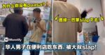 华人男子在便利店吃东西，被大叔slap「为什么没有puasa！」