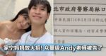 家宁妈妈放大招！众量级Andy老师被告了...网：恶人先告状！